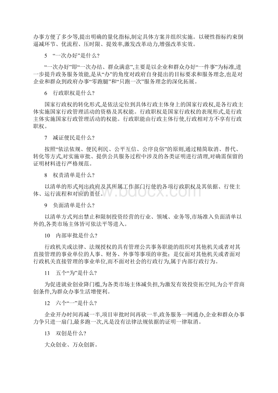 放管服改革应知应会.docx_第2页