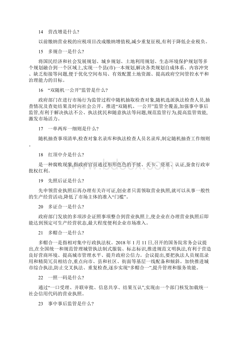 放管服改革应知应会.docx_第3页