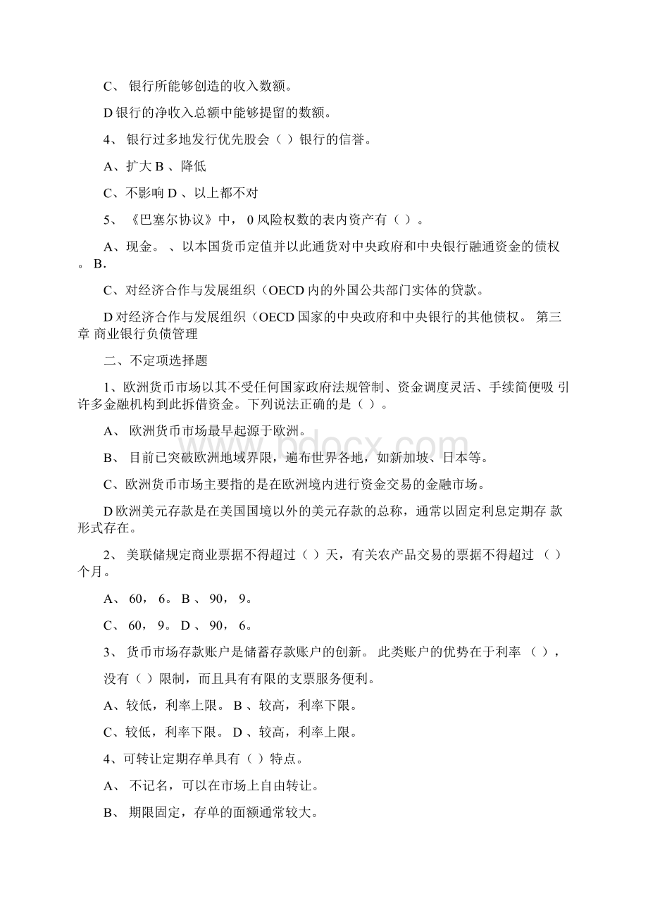 商业银行业务与经营习题集学生用.docx_第2页