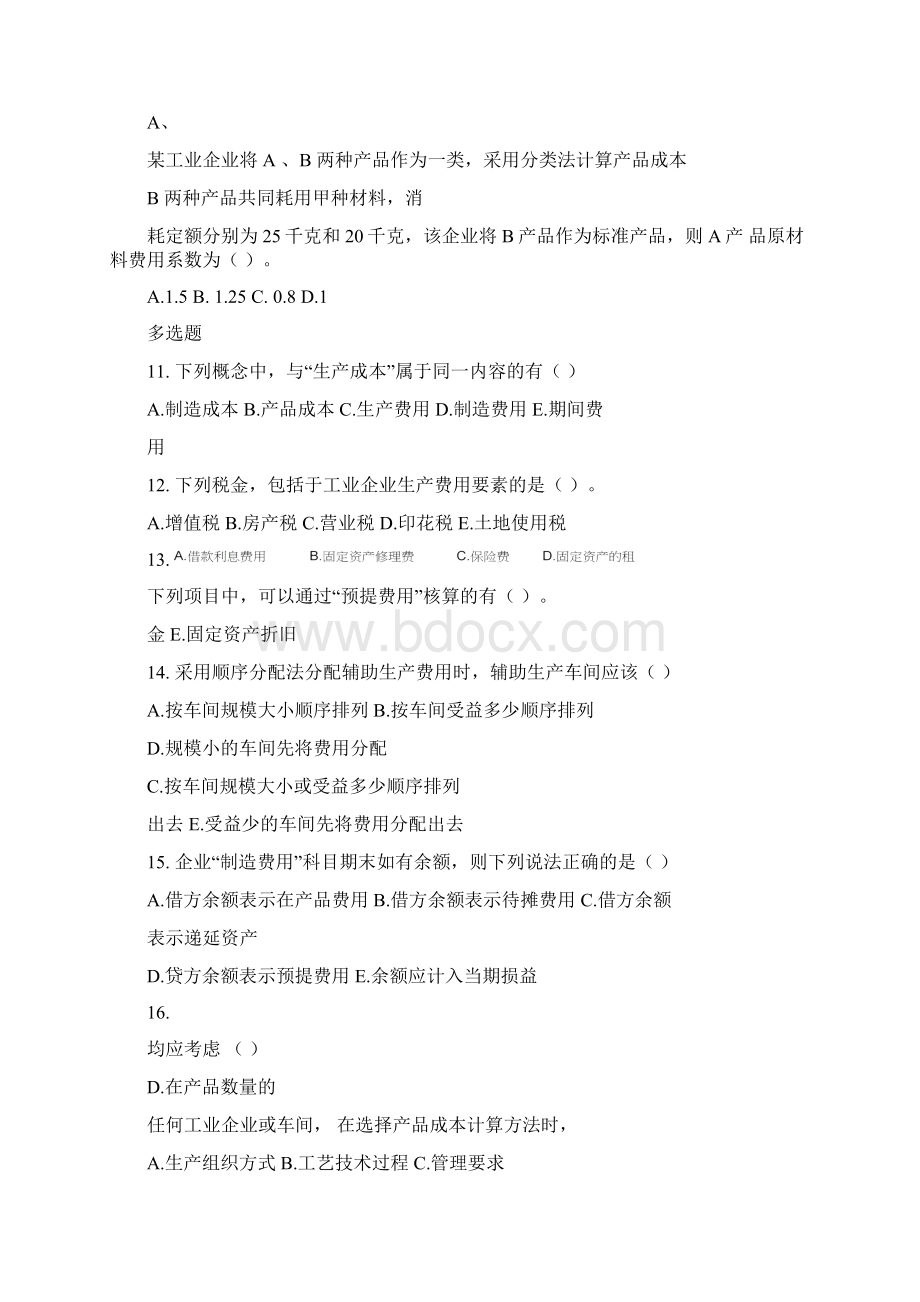 成本会计试题一Word格式文档下载.docx_第2页