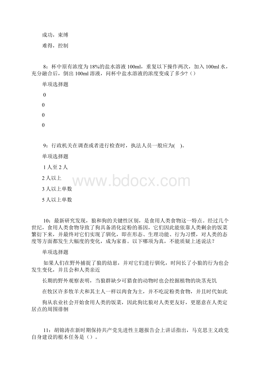 广饶事业单位招聘考试真题及答案解析完整版Word文档下载推荐.docx_第3页