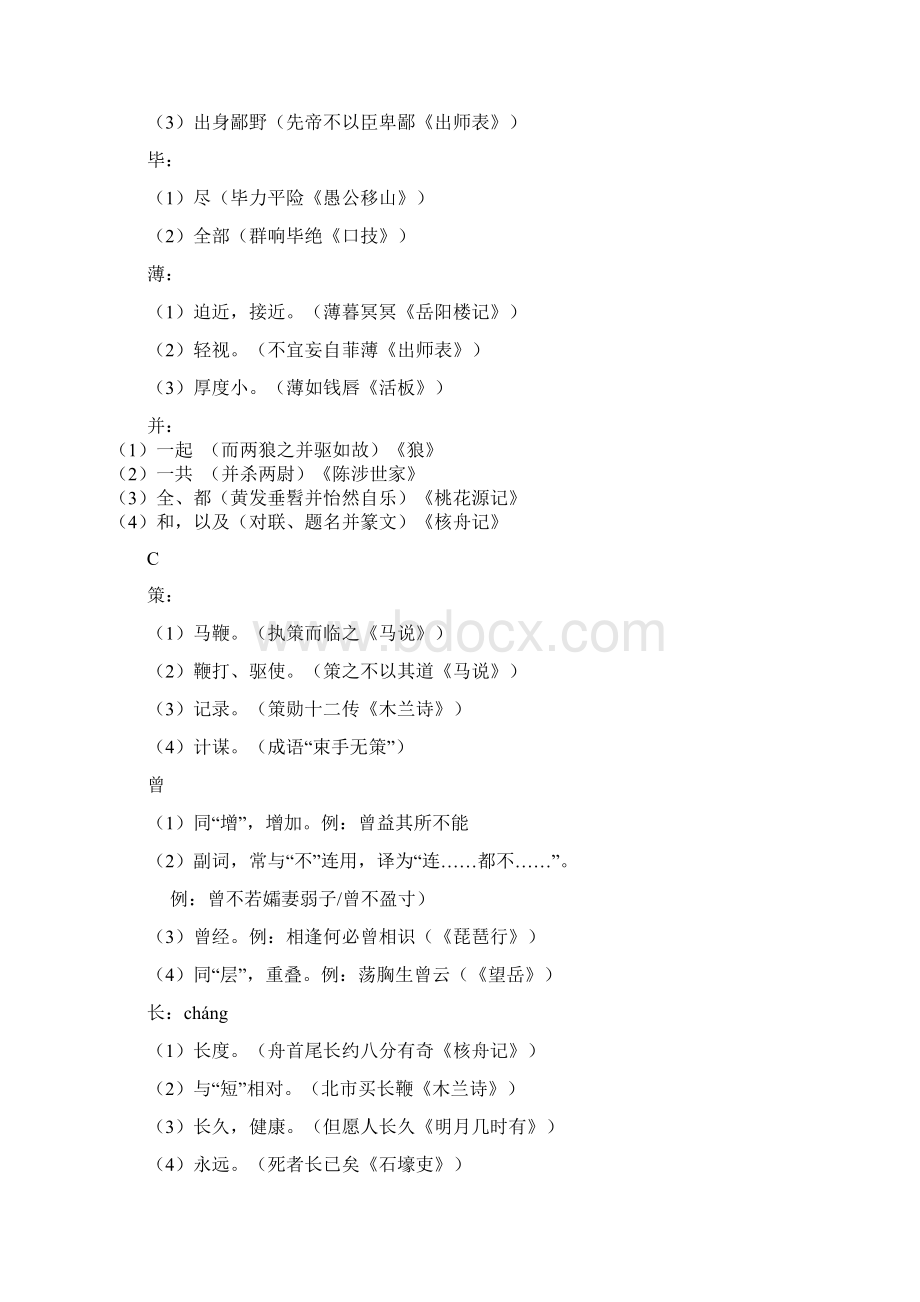 初中文言文实虚词1文档格式.docx_第2页