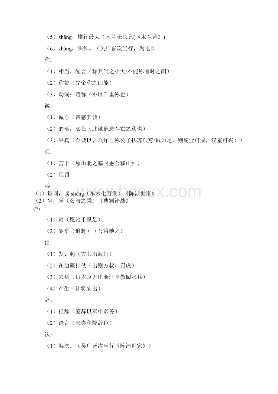 初中文言文实虚词1文档格式.docx_第3页