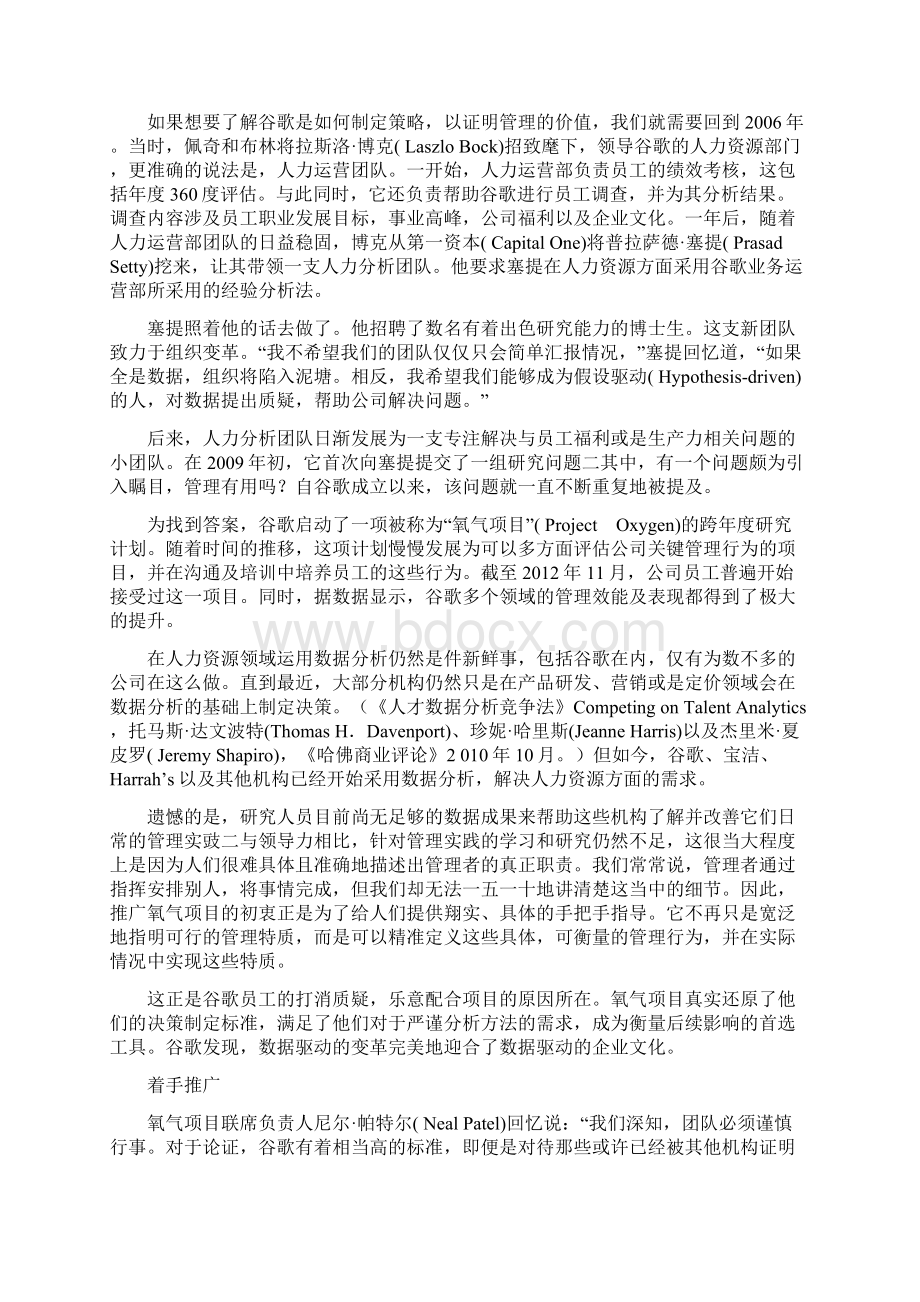 谷歌教你如何管理工程师Word格式.docx_第2页