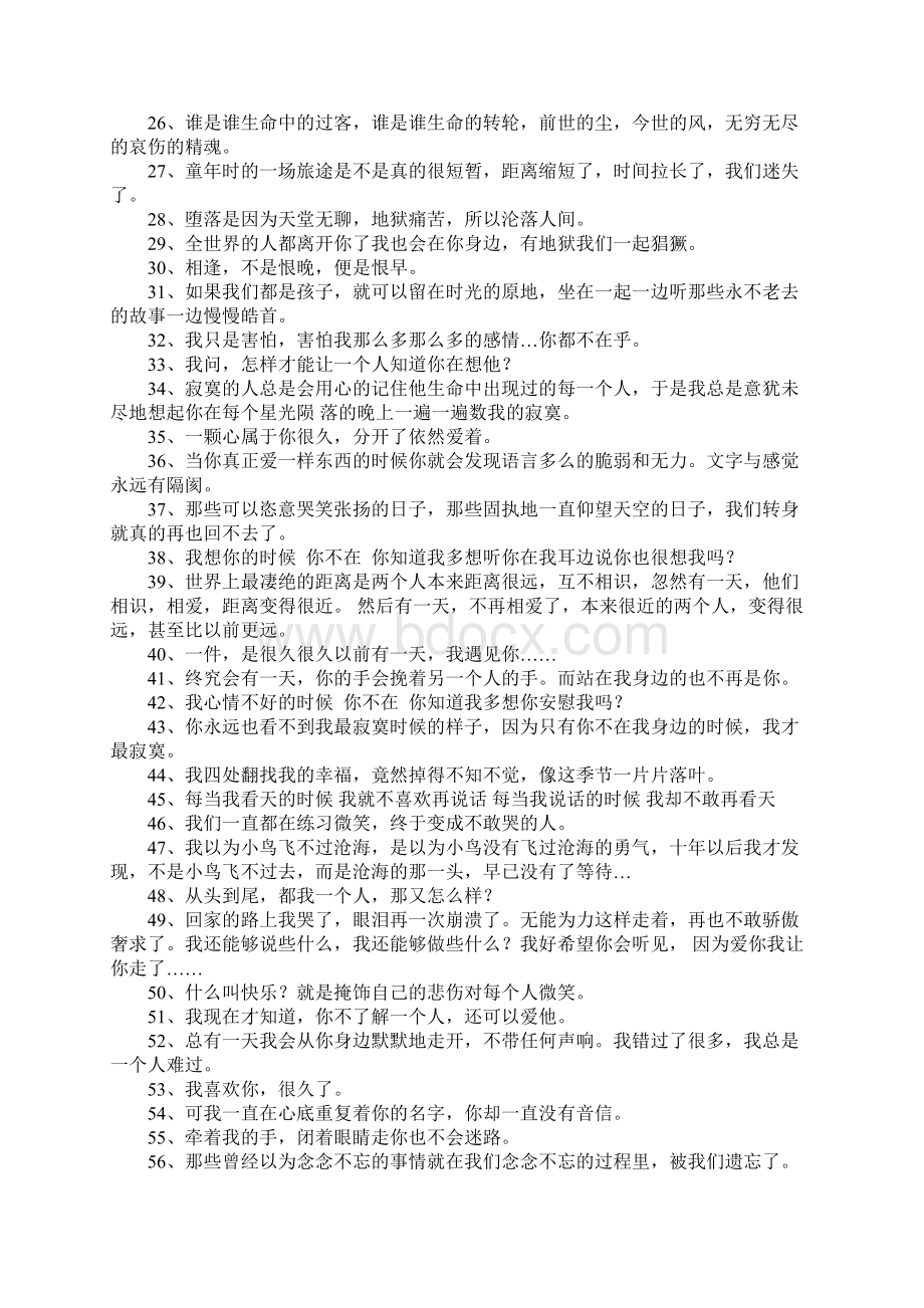 关于堕落的个性签名.docx_第2页