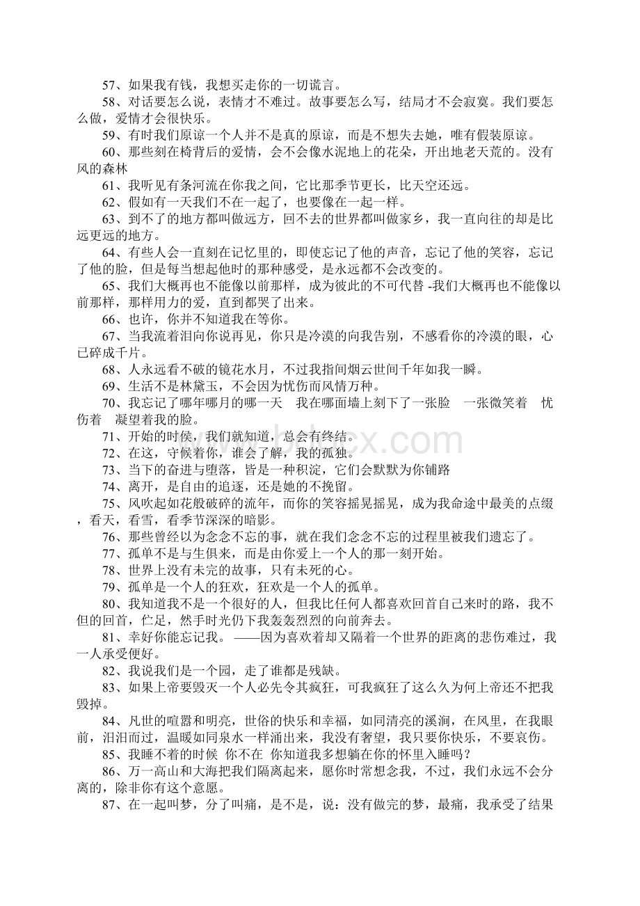 关于堕落的个性签名.docx_第3页