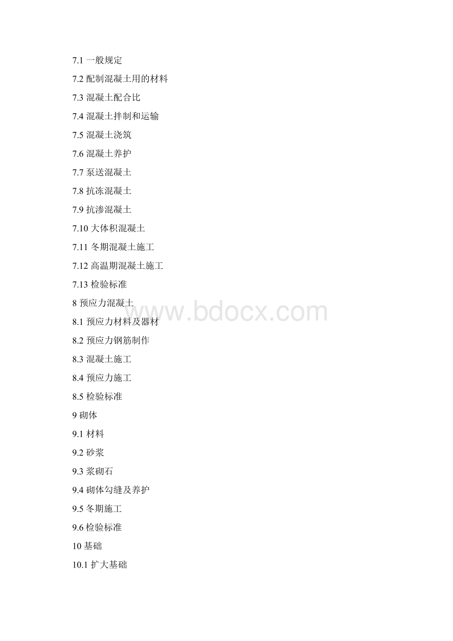 城市桥梁工程施工与质量验收规范.docx_第2页