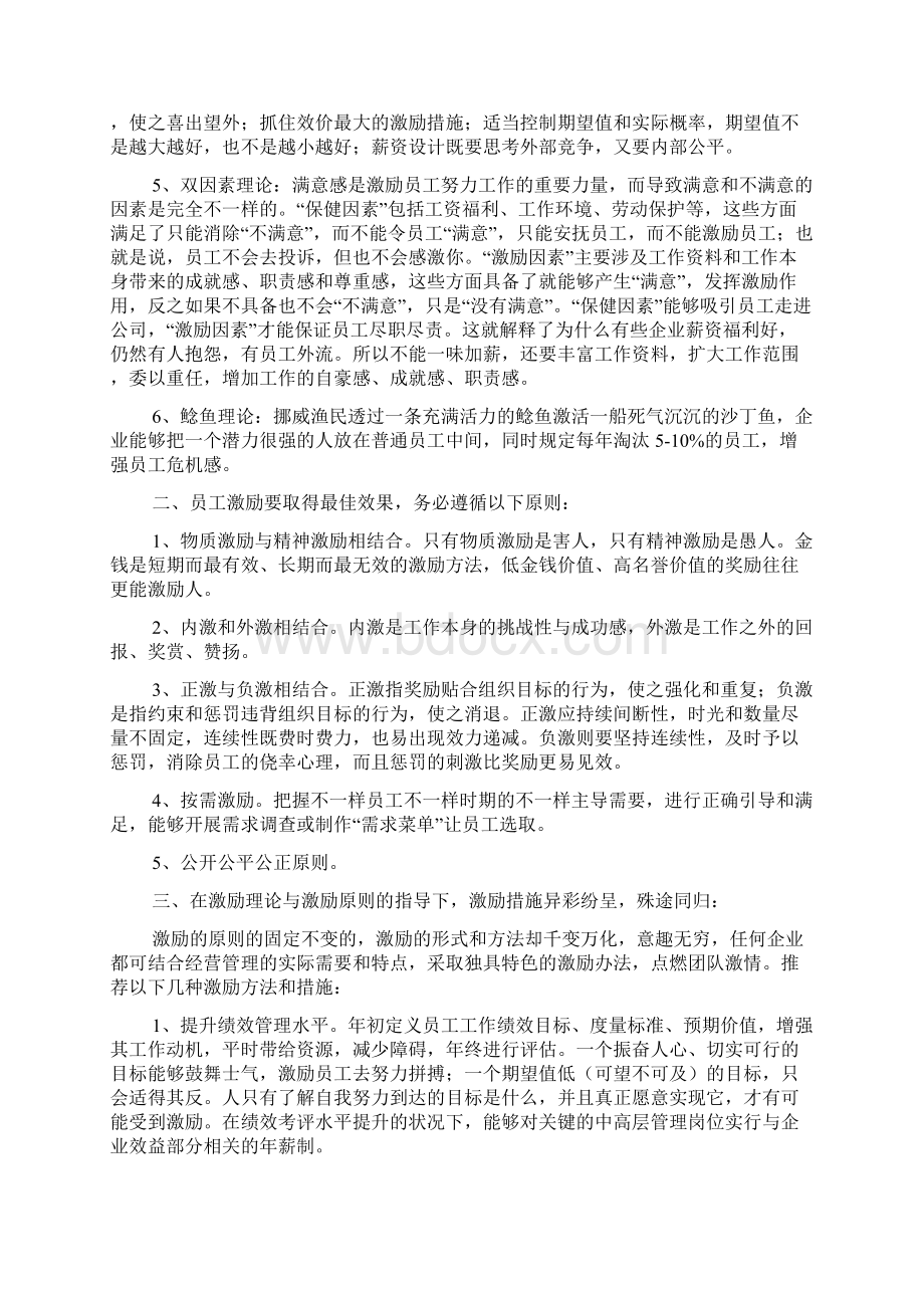 全员激励方案范文.docx_第2页