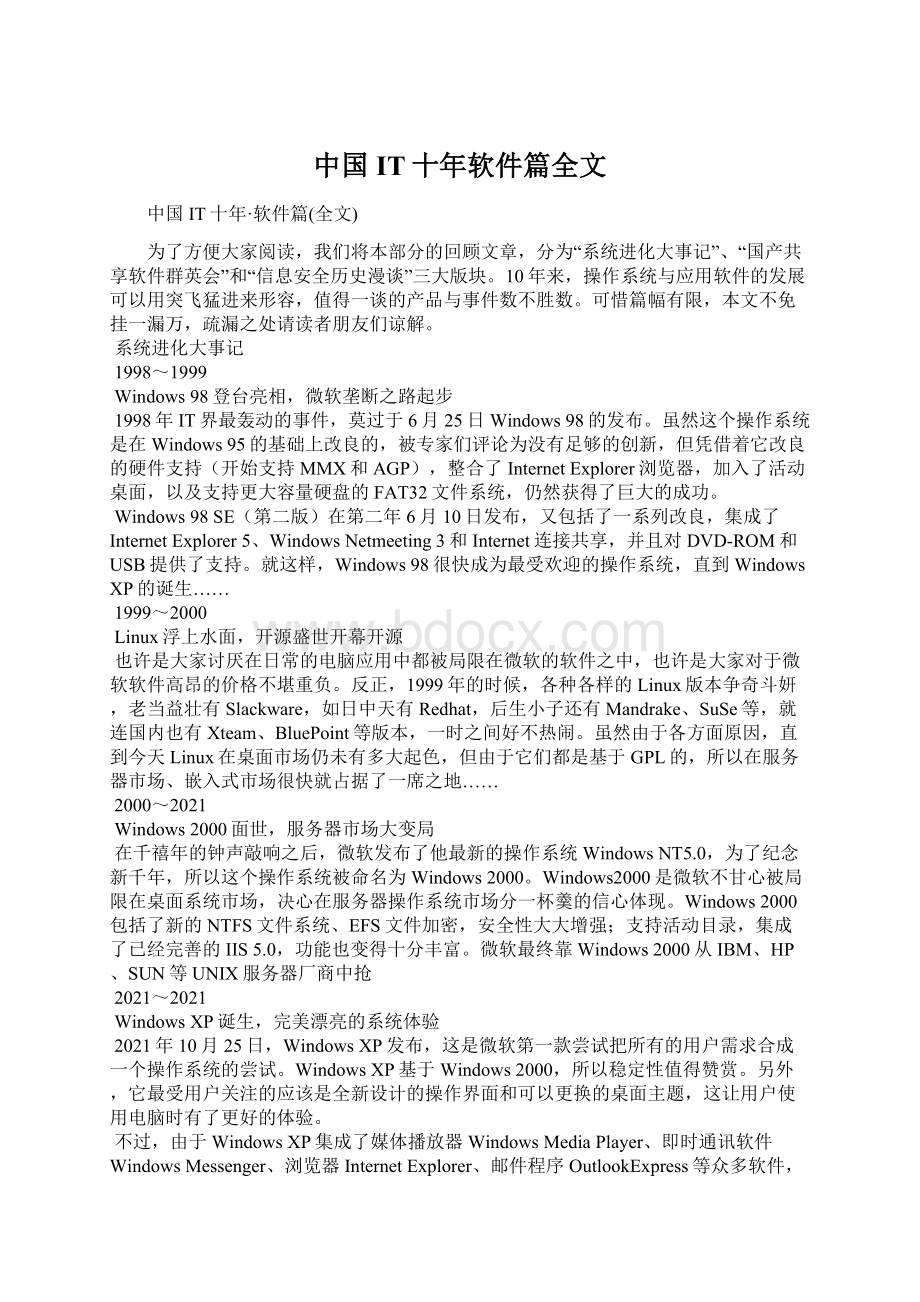 中国IT十年软件篇全文Word格式文档下载.docx
