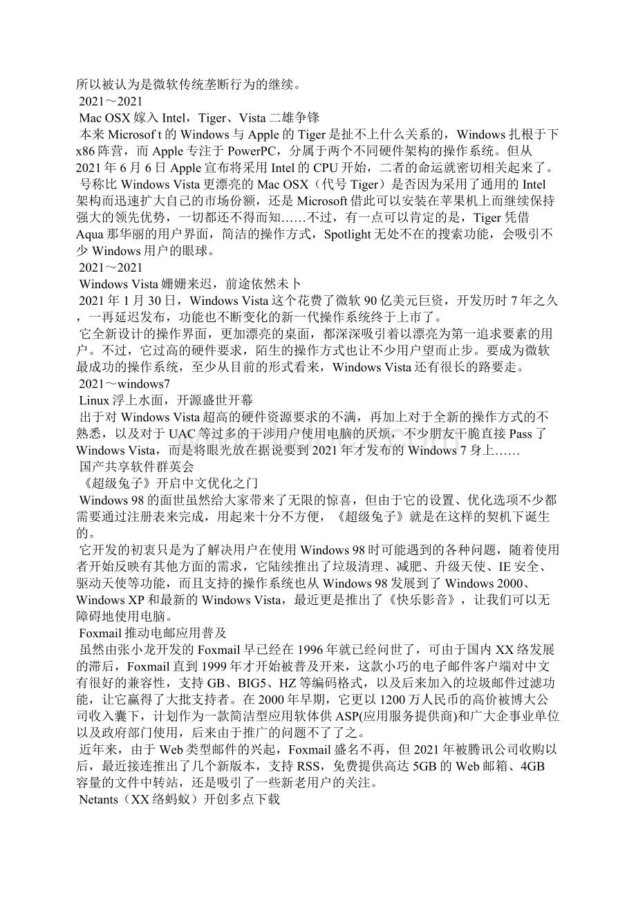 中国IT十年软件篇全文.docx_第2页