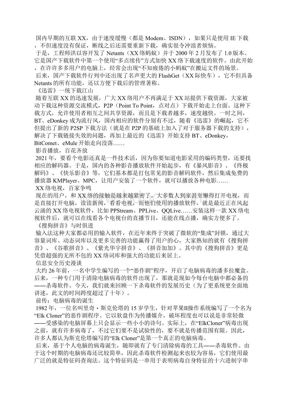 中国IT十年软件篇全文.docx_第3页