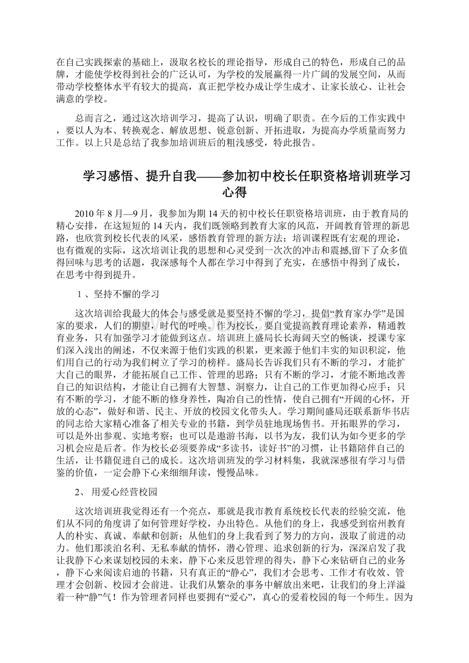 三篇中学校长提高班培训学习心得Word格式文档下载.docx_第3页