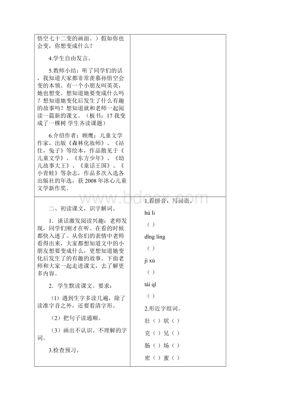 新部编本三年级语文下册17 我变成了一棵树教案+反思+课时练习及答案.docx_第2页