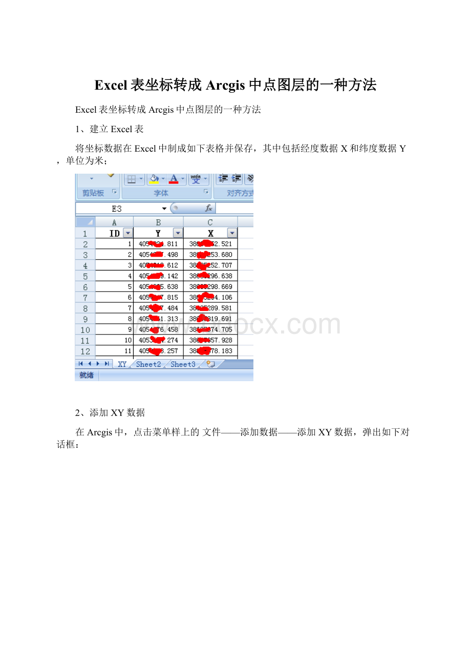 Excel表坐标转成Arcgis中点图层的一种方法.docx_第1页