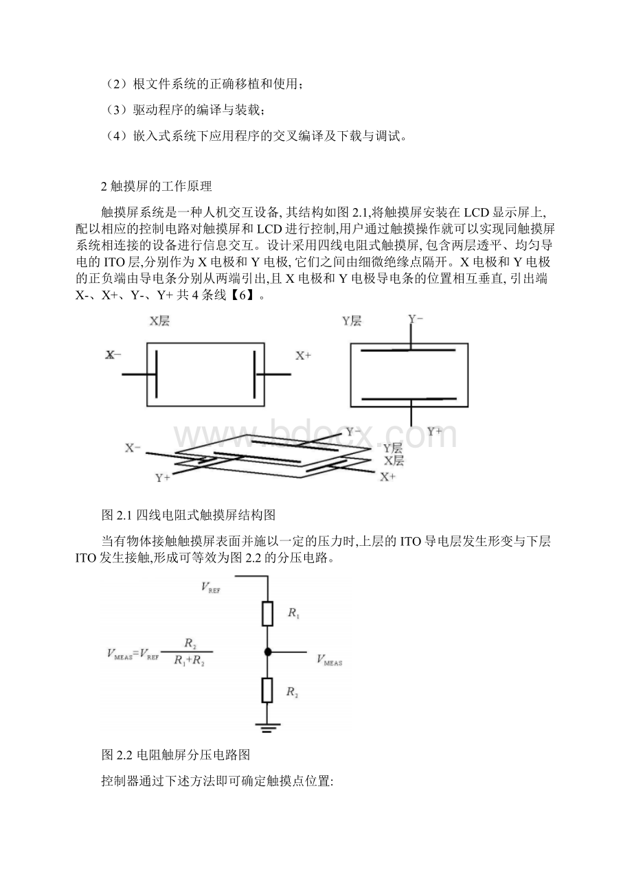 嵌入式课程设计.docx_第2页