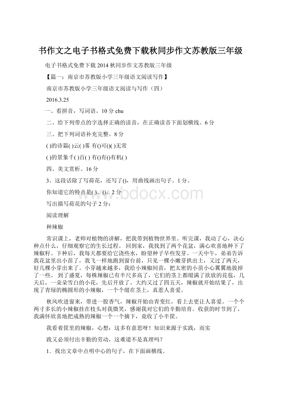 书作文之电子书格式免费下载秋同步作文苏教版三年级Word文档下载推荐.docx_第1页