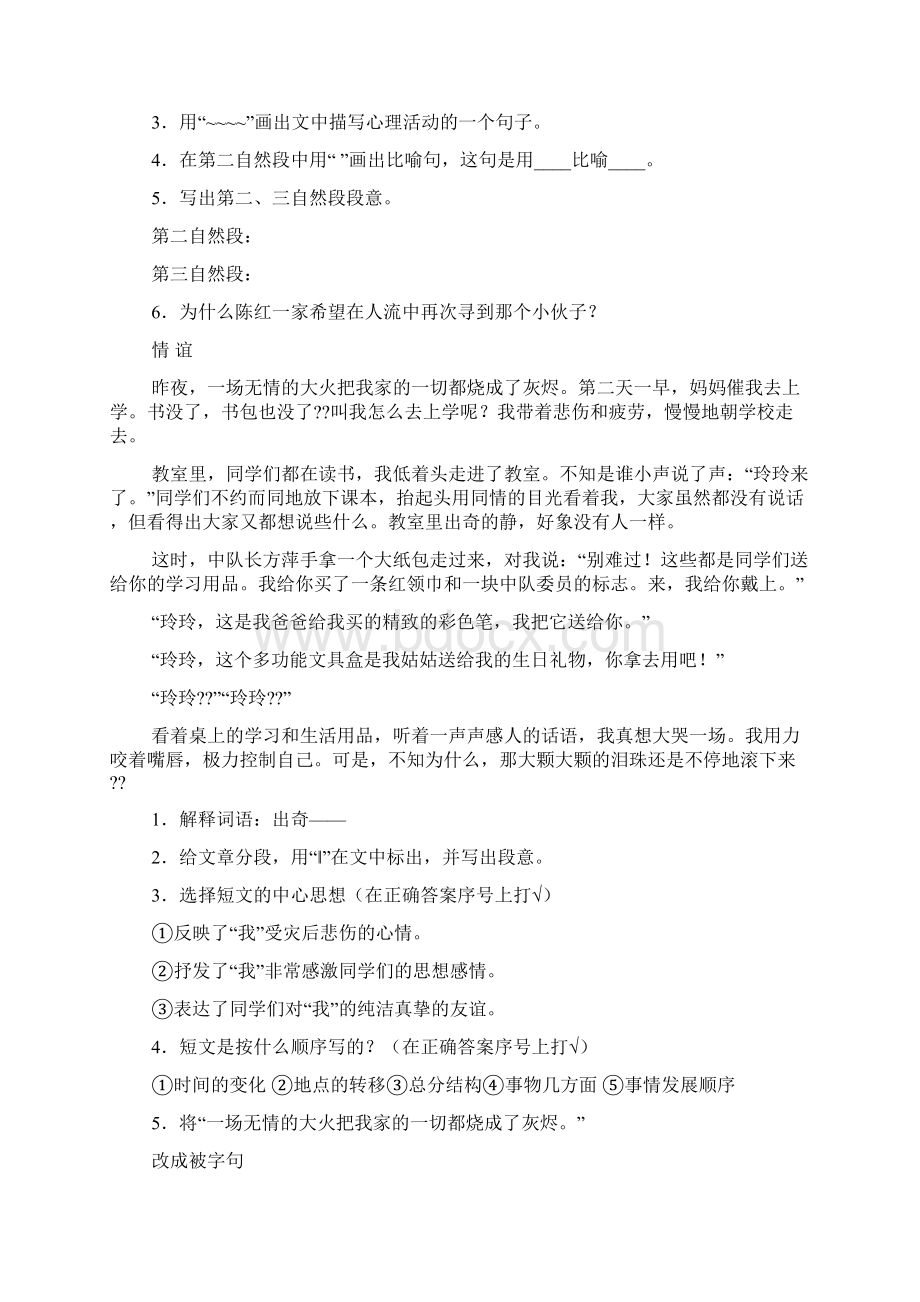 书作文之电子书格式免费下载秋同步作文苏教版三年级Word文档下载推荐.docx_第3页