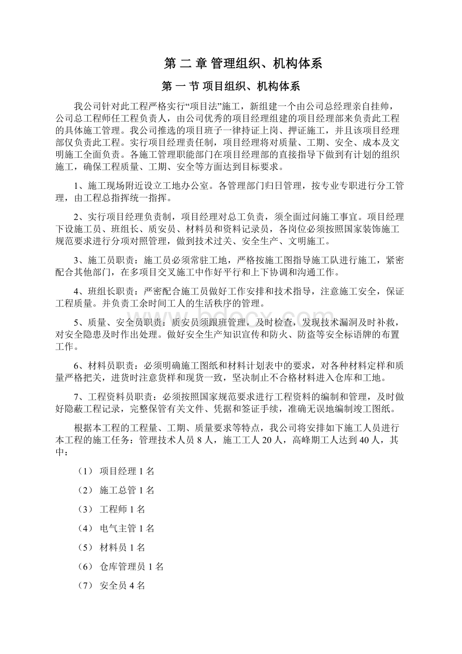 公园室外亮化工程施工组织设计.docx_第3页