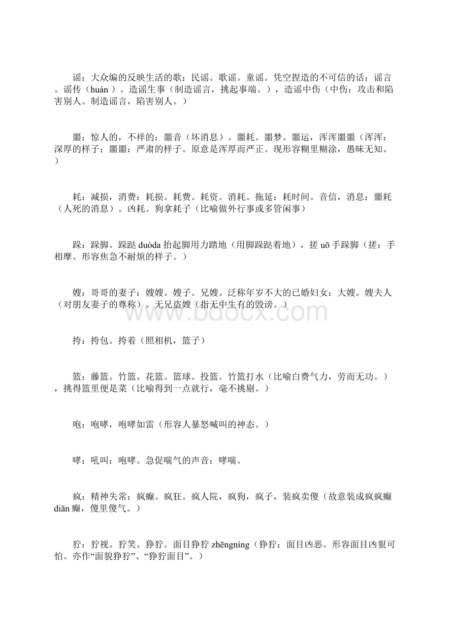 五年级语文下册生字表组词释义二人教版.docx_第2页