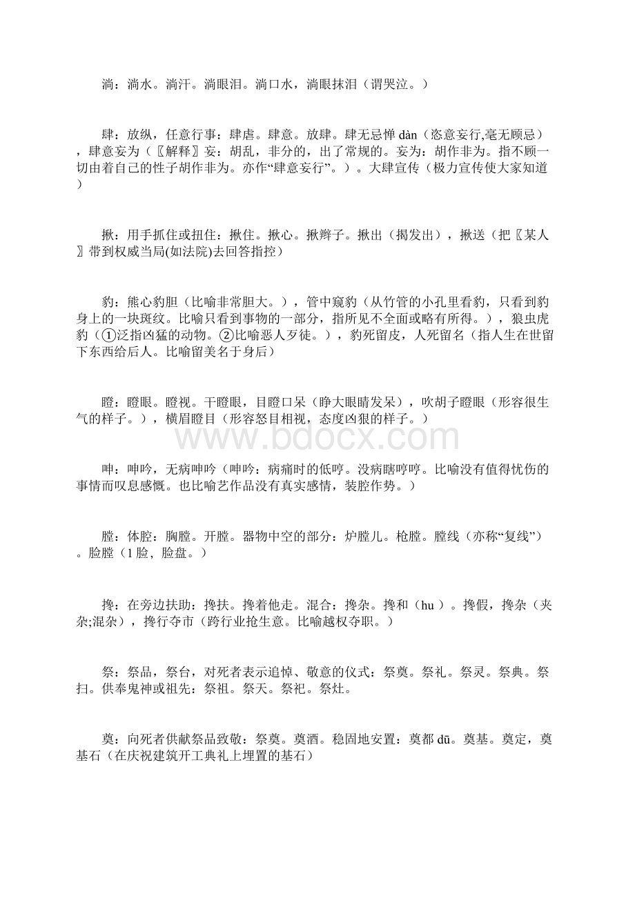 五年级语文下册生字表组词释义二人教版.docx_第3页