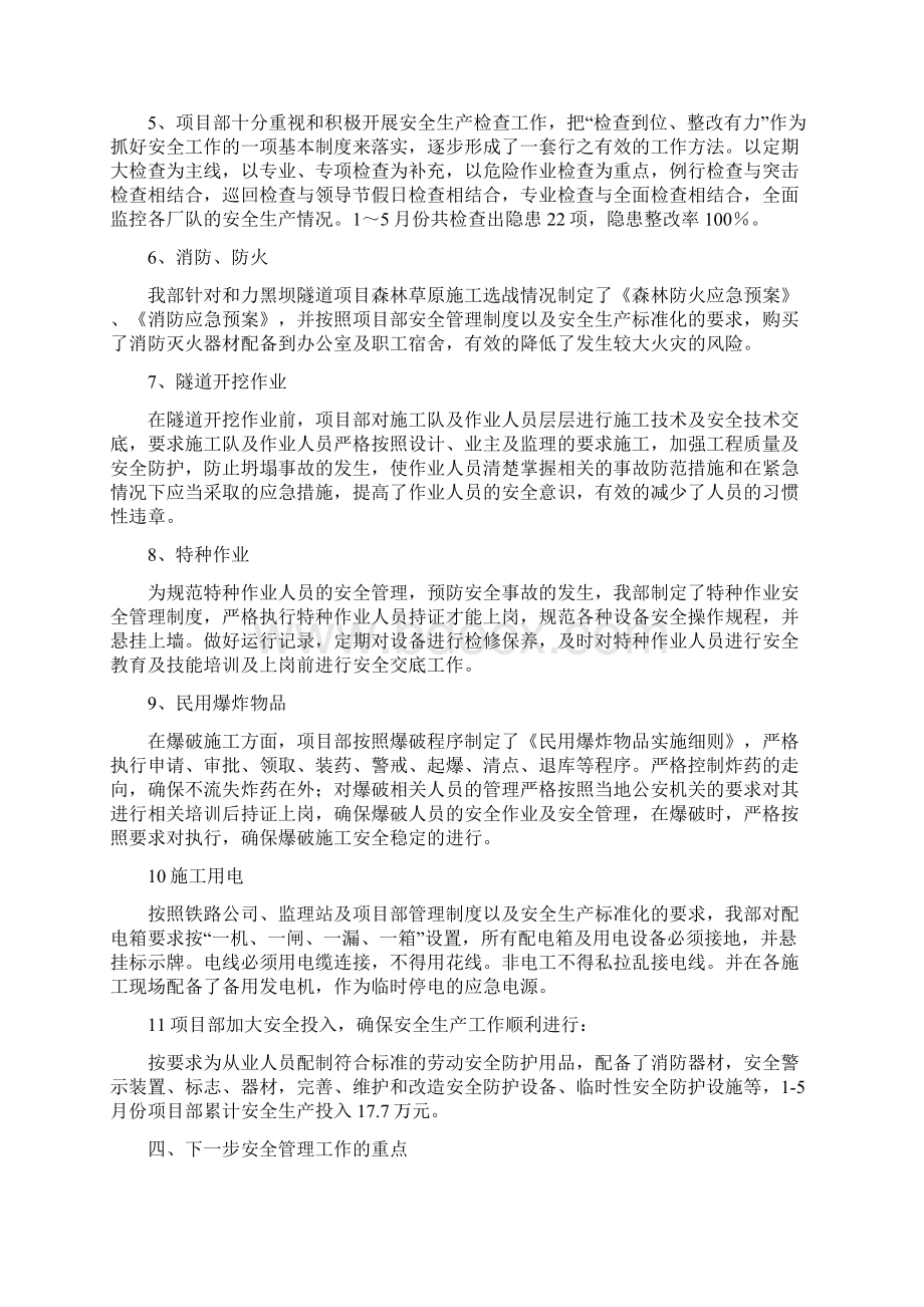 林白项目部安全生产工作汇报材料Word格式.docx_第3页