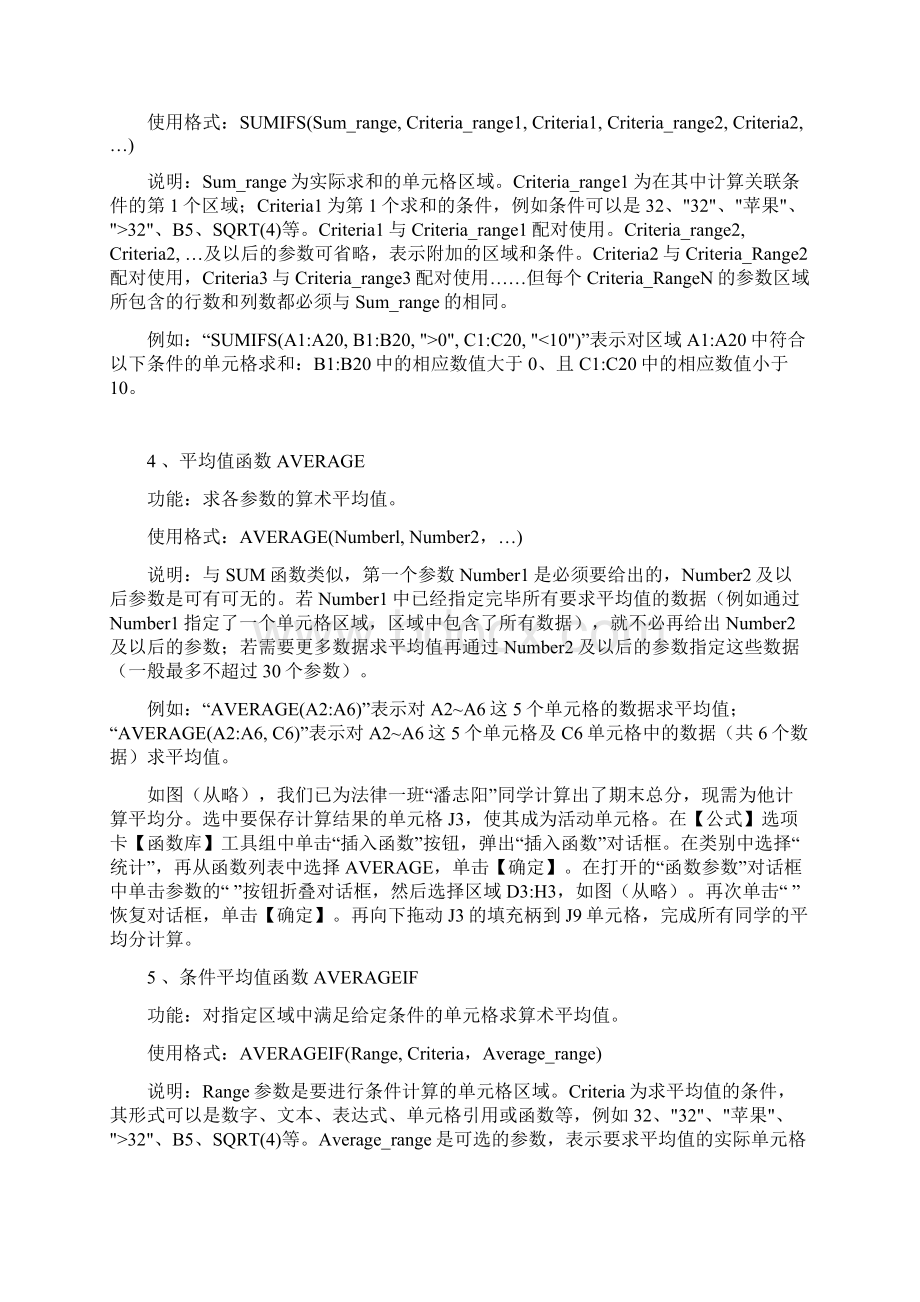 计算机二级常用函数公式及解析.docx_第2页