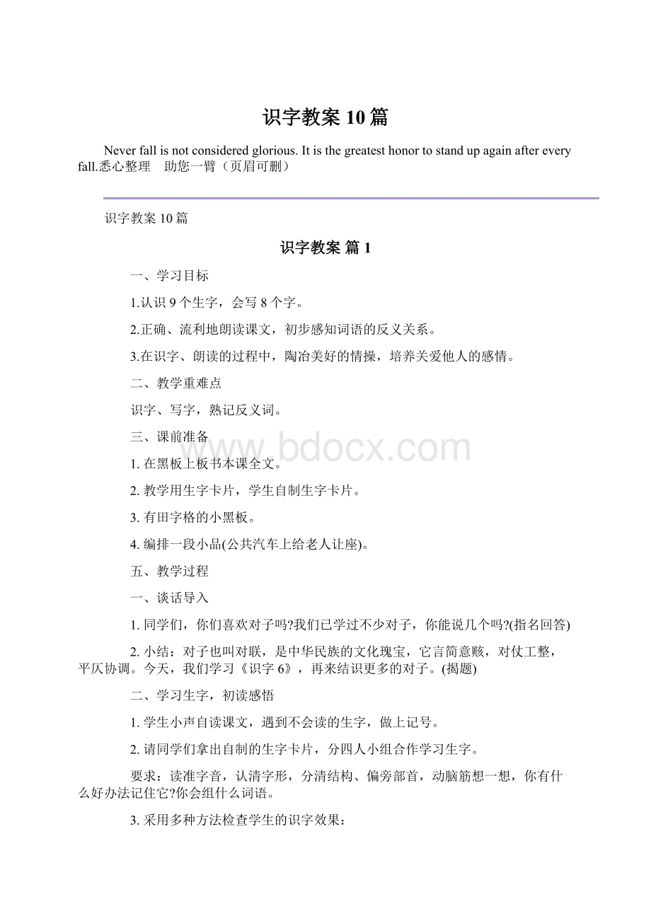 识字教案10篇.docx