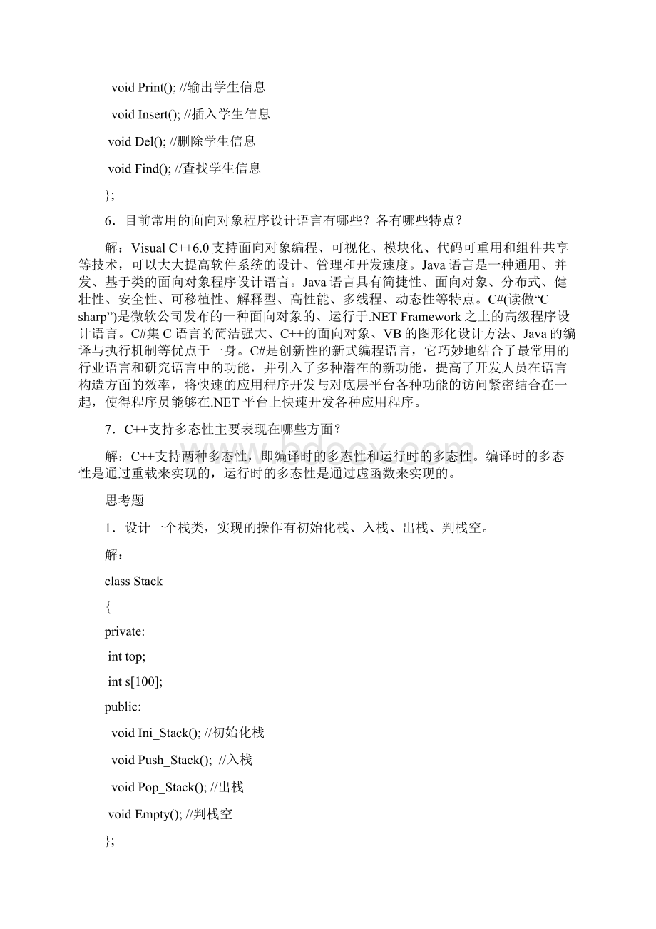 11427C++面向对象程序设计习题答案Word下载.docx_第2页