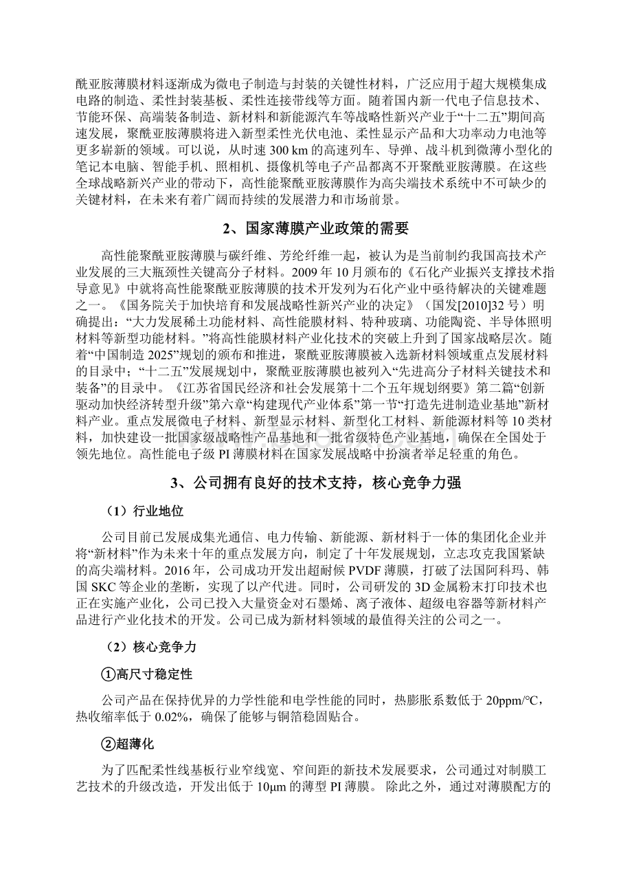 高性能绝缘薄膜研发及产业化项目可行性研究报告.docx_第3页