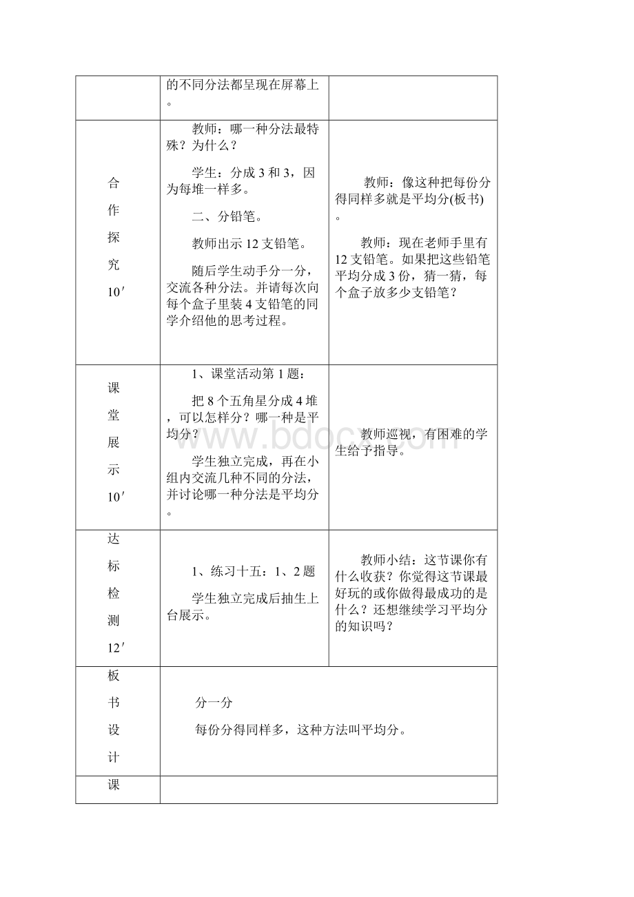 分一分优秀教学设计.docx_第2页