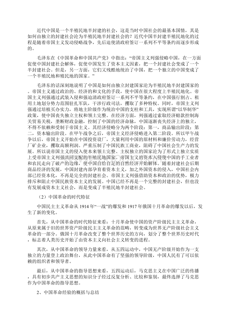 第二专题开天辟地新民主主义革命和社会主义改造理论.docx_第2页