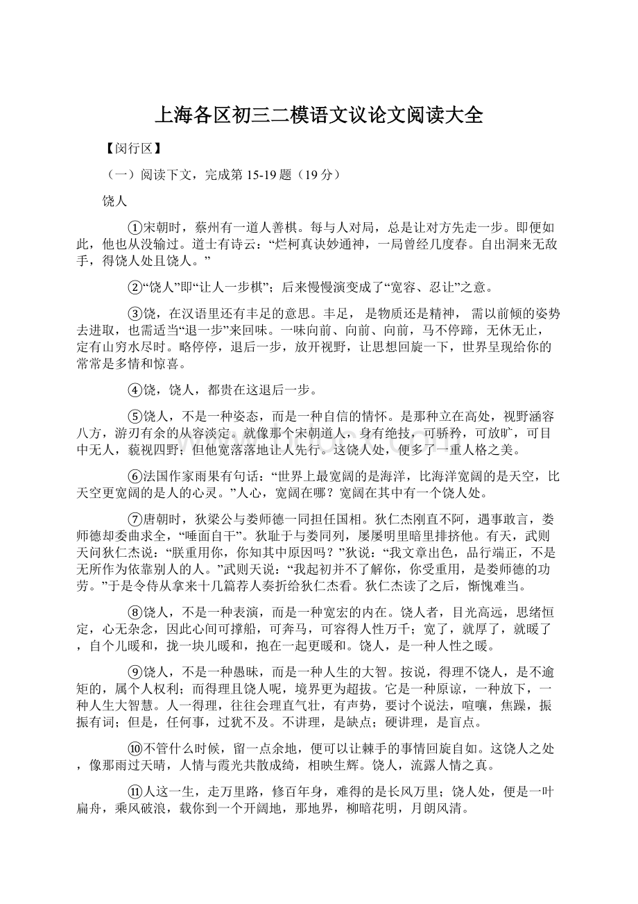 上海各区初三二模语文议论文阅读大全.docx_第1页