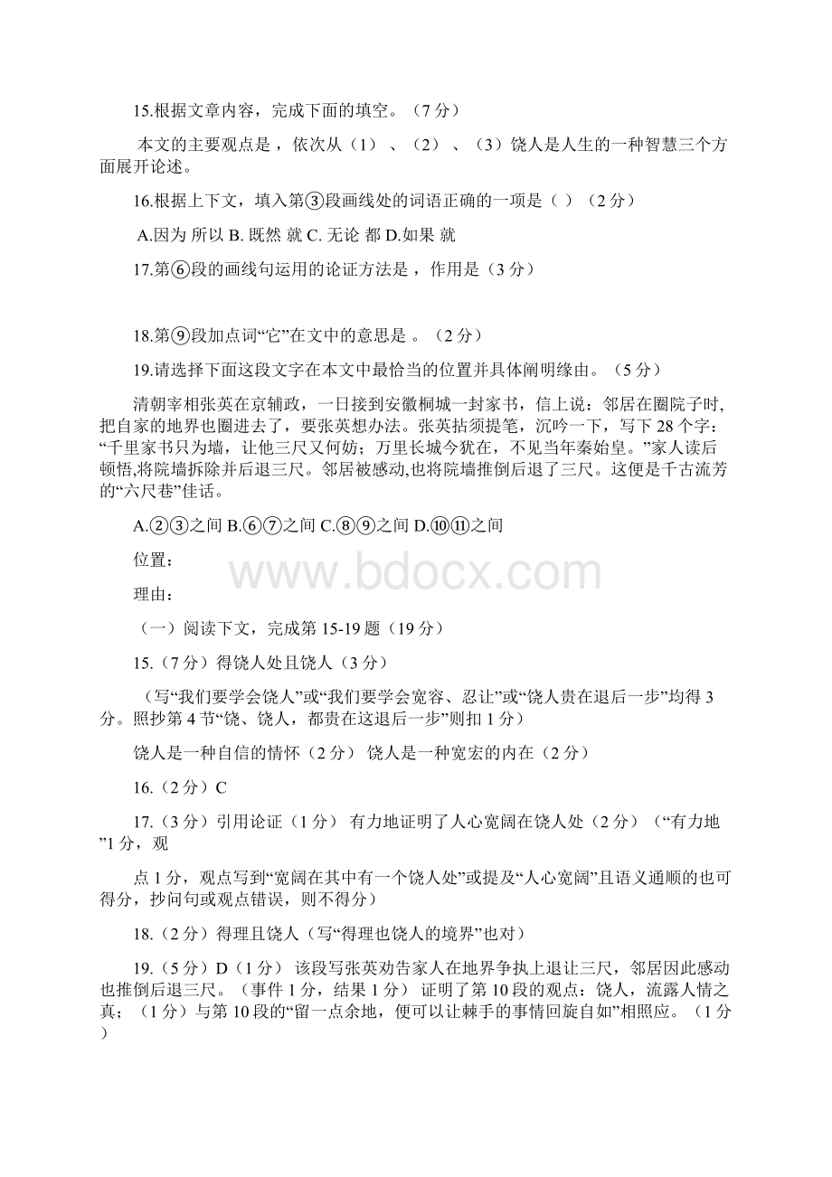 上海各区初三二模语文议论文阅读大全.docx_第2页