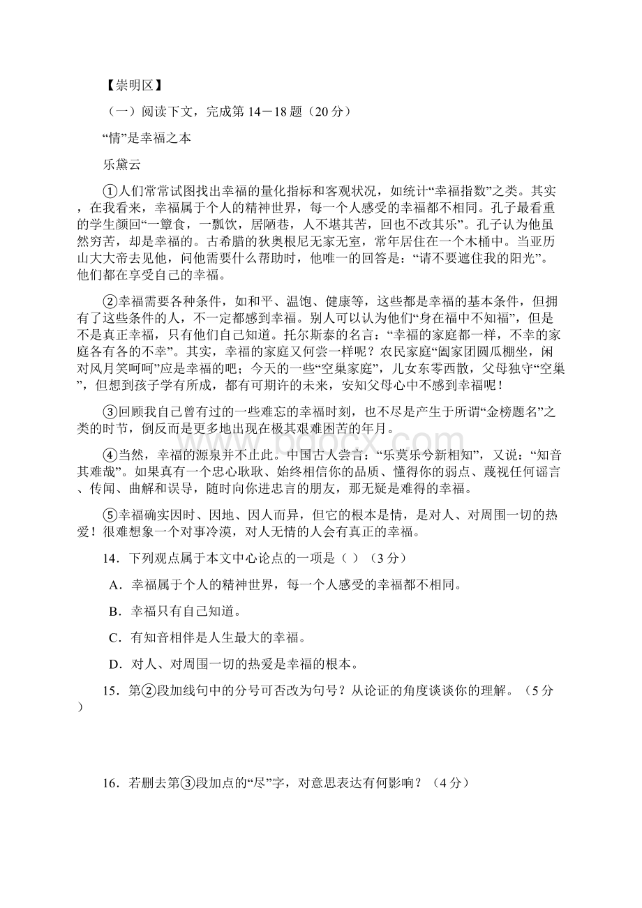 上海各区初三二模语文议论文阅读大全.docx_第3页