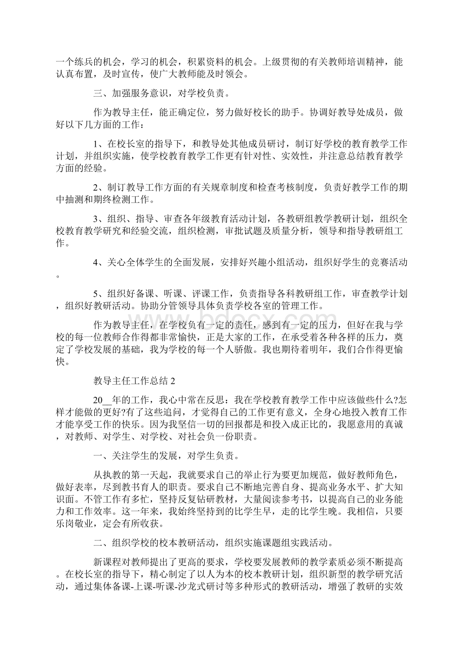 教导主任工作总结最新.docx_第2页