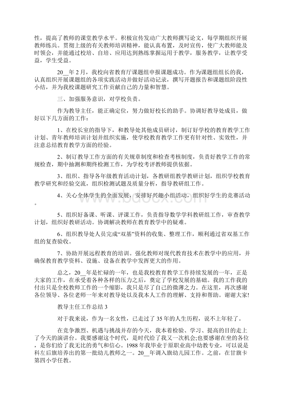 教导主任工作总结最新.docx_第3页