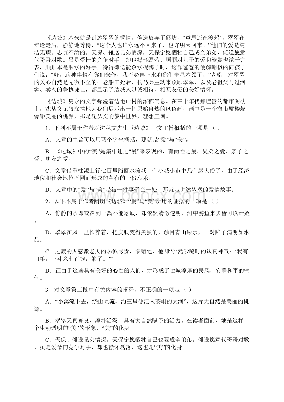 栾川一高高二年级第一次月考试题语文附答案解析.docx_第2页