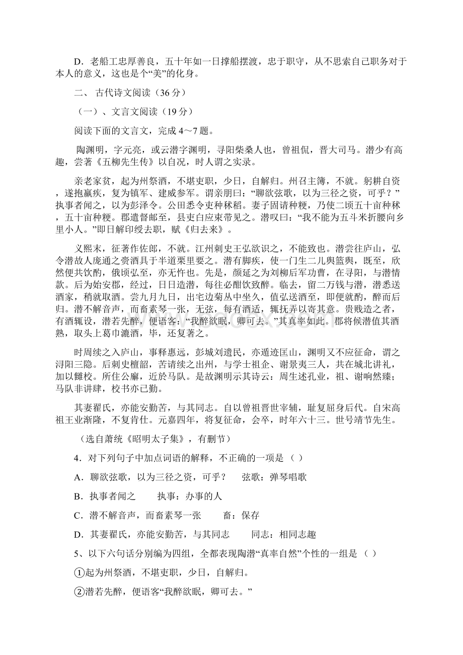 栾川一高高二年级第一次月考试题语文附答案解析.docx_第3页