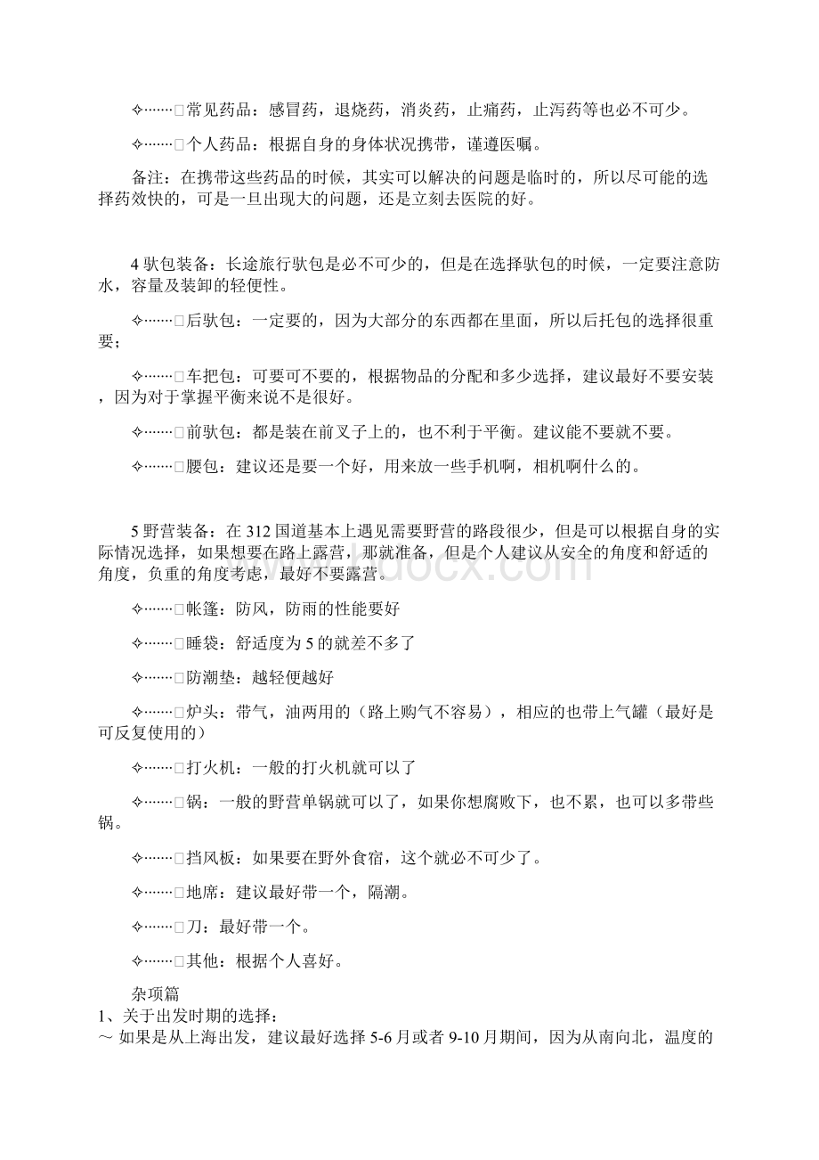 长途骑行攻略Word文档下载推荐.docx_第3页