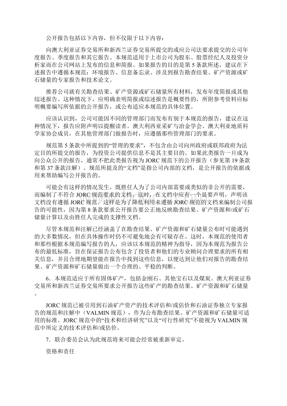 澳大利西亚矿产资源和矿石储量报告规范.docx_第3页