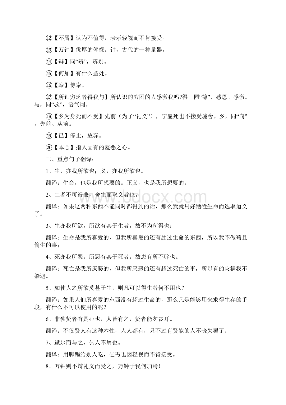 部编版九年级下册第三单元古文习题带答案.docx_第2页