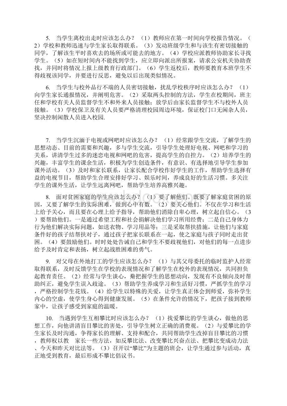 最新最全幼儿教师招聘考试面试资料汇总文档格式.docx_第2页