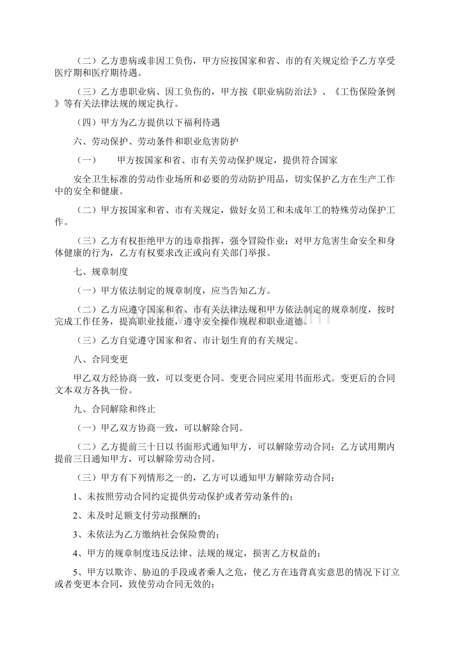 劳动合同深圳.docx_第3页