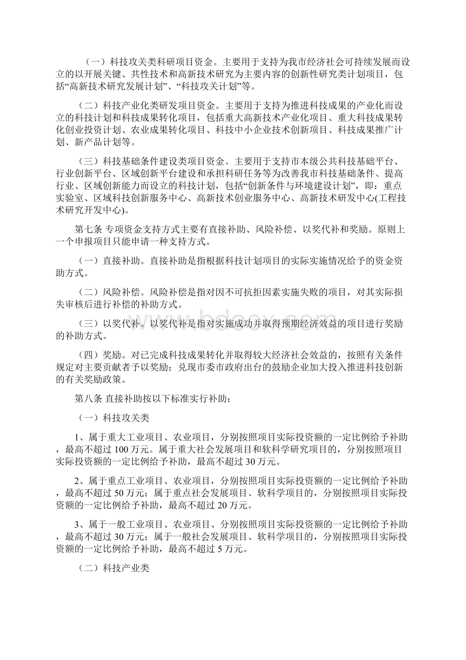 绍兴市本级科技专项资金管理暂行办法.docx_第2页