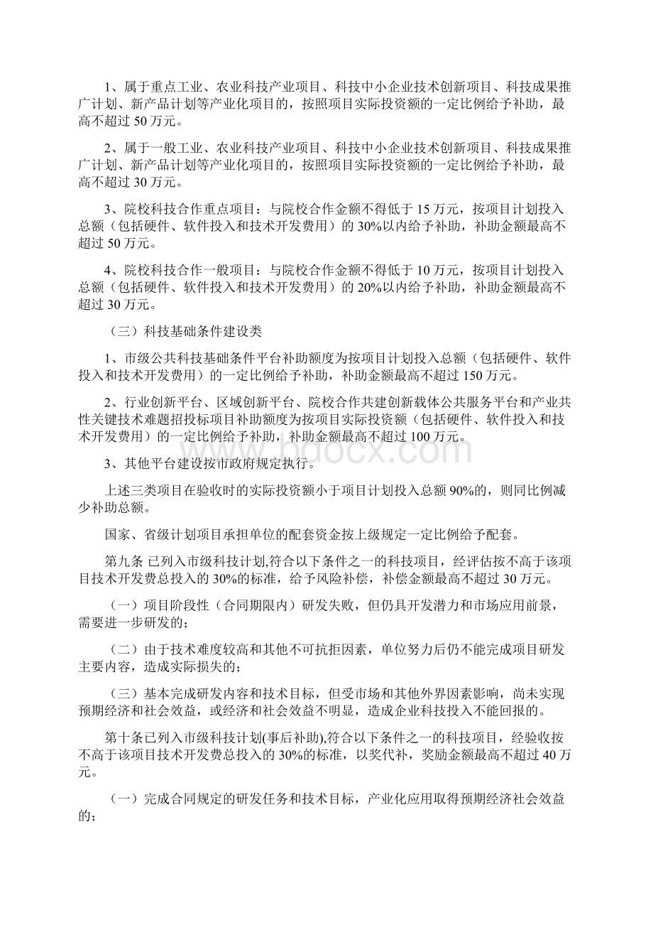 绍兴市本级科技专项资金管理暂行办法Word文档下载推荐.docx_第3页