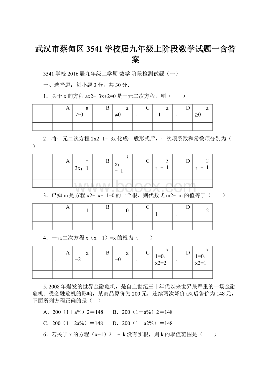 武汉市蔡甸区3541学校届九年级上阶段数学试题一含答案.docx_第1页