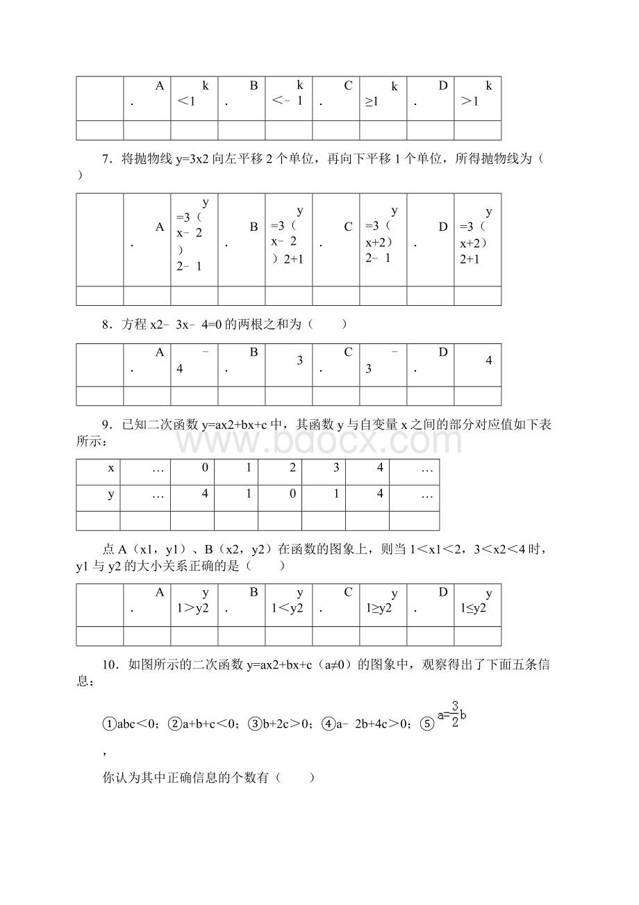 武汉市蔡甸区3541学校届九年级上阶段数学试题一含答案.docx_第2页