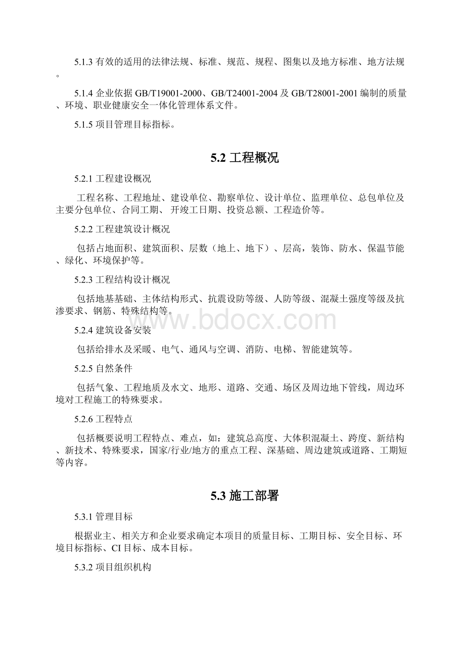 施工组织设计施工方案编制指南A.docx_第3页