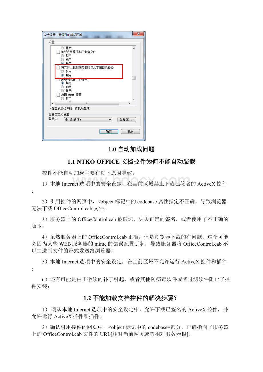 NTKO文档控件常见问题解决方案.docx_第3页