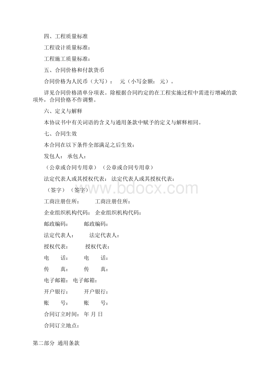 建设项目工程总承包合同示范文本完整版本.docx_第2页